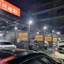 까치산세차장 | 생애 첫 셀프세차 &#39;까치산 셀프세차장&#39; 이용후기와 초고속 셀프세차 꿀팁🚘