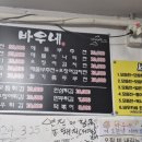 바우네분식