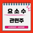 티케이지휴켐스(주)여수공장 | 롯데정밀화학,유니온,유니온머티리얼,KG케미칼,TKG휴켐스)관련주 테마주 주식 주가 분석 및 미래 투자 전망