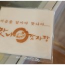 제주소문난감자탕