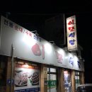 삼미국밥 이미지