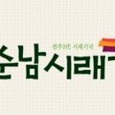순남시래기 이미지