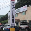 방태막국수 네이버블로그