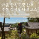 남산인쇄골목 | 서울 한옥 감성코스 | 익선동 카페온화, 창경궁, 고궁의 아침, 한양도성박물관