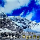 한국-네팔 수교 50주년 특집_구은수 부회장님 이미지