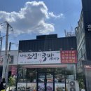 조선국밥 이미지