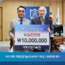 우리 대학, 대명산업기술(주)로부터 기부금 1,000만원 받아