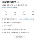 무의도 데침쌈밥 본점 이미지