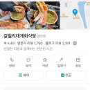 세븐일레븐 포항죽도중앙점 | 포항 횟집 죽도시장 맛집 가족모임장소로 좋은 갈릴리대게회식당