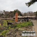 서민기둥 | 제주도 제주민속촌 입장료부터 체험까지 방문 후기