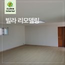 남양주 빌라 리모델링 후기 (도배+마루+조명교체)