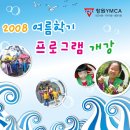 창원 YMCA 에서 여름캠프갑니다. 이미지