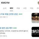 강서구-81 | [미미운동] 청주 다이어트 킥복싱 무에타이 크로스핏 'KMGYM 가경강서점' 운동 후기 2탄