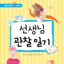 [선생님 관찰 일기] 김리라 선생님의 신간이 나왔습니다. 이미지