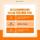 초지근본튼튼의원 이미지