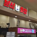 죽전 이마트 맛집 푸드코트 분식호랑 :: 간단하게 먹기 좋은 떡볶이 튀김 맛집