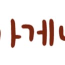 김가네참한밥상