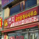 일번지부동산공인중개사사무소 이미지