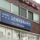종합소득세 환급 고은세무회계사무소 세무 상담과 환급, 한 번에 해결