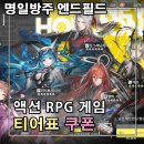 명일산업 | 명일방주 엔드필드 쿠폰 코드 티어 등급표 공략 헤드헌팅 추천