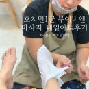 호치민 여행자거리 부이비엔 근처 괄사마사지, 네일아트 후기