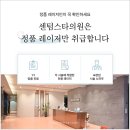 별 메디칼 | 센텀피부과 울쎄라 후기 2개월간 주차별 리뷰!