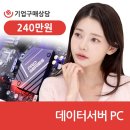 샵다나와 기업 구매상담 상품출고 _ 데이터서버 PC