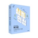 ＜메가쌤 심층면접 수업 면접 피드백 이벤트(2차)＞ 교재 없어도 가능!(강원, 경기, 대구, 서울, 세종) 이미지