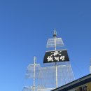 해적선 애견펜션 이미지