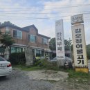 옹기종기 식당 | 덕소 코다리찜 맛집 '옹기종기' 내돈내산 시식후기와 한강삼패공원 일몰 등 일상 이야기.,.
