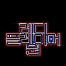 플레이어원컴퍼니 이미지