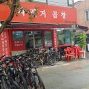자전거곱창 이미지