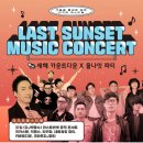 마리나썬셋101(마리나선셋101) 이미지