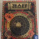보드게임 갱스터 추천(내돈내산)