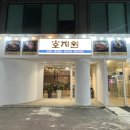 호지원 | 성남 돼지갈비 맛집 호지원 숯불구이 판교본점