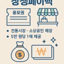 (주)온누리텔레콤 | 상생페이백 신청방법 30만원