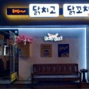 닭치고닭꼬치 이미지