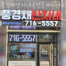 풍경채단지내부동산공인중개사사무소 이미지