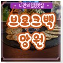 브로크백 망원 이미지
