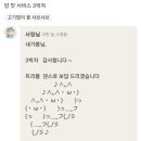 어느 배민 사장님 리뷰 답변들 이미지