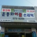 운동화이불손세탁 이미지