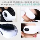 눈마사지기 추천:: 트레비엥 눈안마기 추천해요!