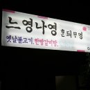 느영나영민박 네이버블로그