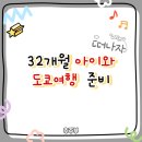 이작가야 | 세돌 아이와 첫 해외여행 도쿄_ 아이여권 (강릉 이작가야). 여행준비리스트. 준비물체크리스트. 총경비