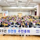원천동 행정복지센터 다목적실 _영통구 | 수원시 영통구 원천동 주민총회 개최