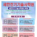 새한전기기술사학원 이미지