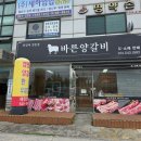 바른양갈비