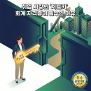 FAT회계실무1급(야간) | 부산북구회계학원 : 4월 시험 단기합격! 전산회계 1급·FAT 1급 기초부터 실무까지