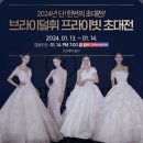 이희정웨딩이벤트 | 💍ep.07 브라이덜휘 상담 후 계약 및 프라이빗 초대전 후기(견적 공유)