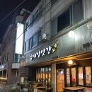 영등3차1호공원 | 익산 영등동 찐맛집 참새방앗간 닭볶음탕 수육 보쌈 한식